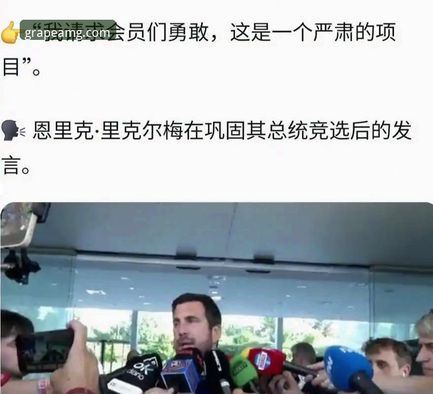 新葡萄8883官网amg入口 皇马选帅迷雾背后的深度解读